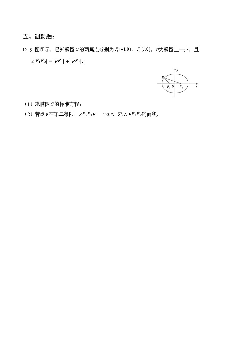 3.1.1《椭圆及其标准方程（一）》同步练习03