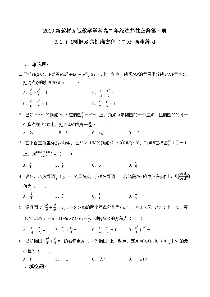 3.1.1《椭圆及其标准方程（二）》同步练习01