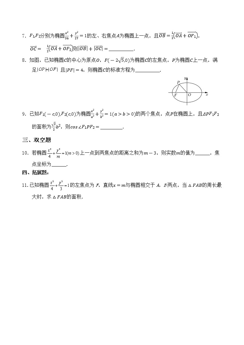 3.1.1《椭圆及其标准方程（二）》同步练习02