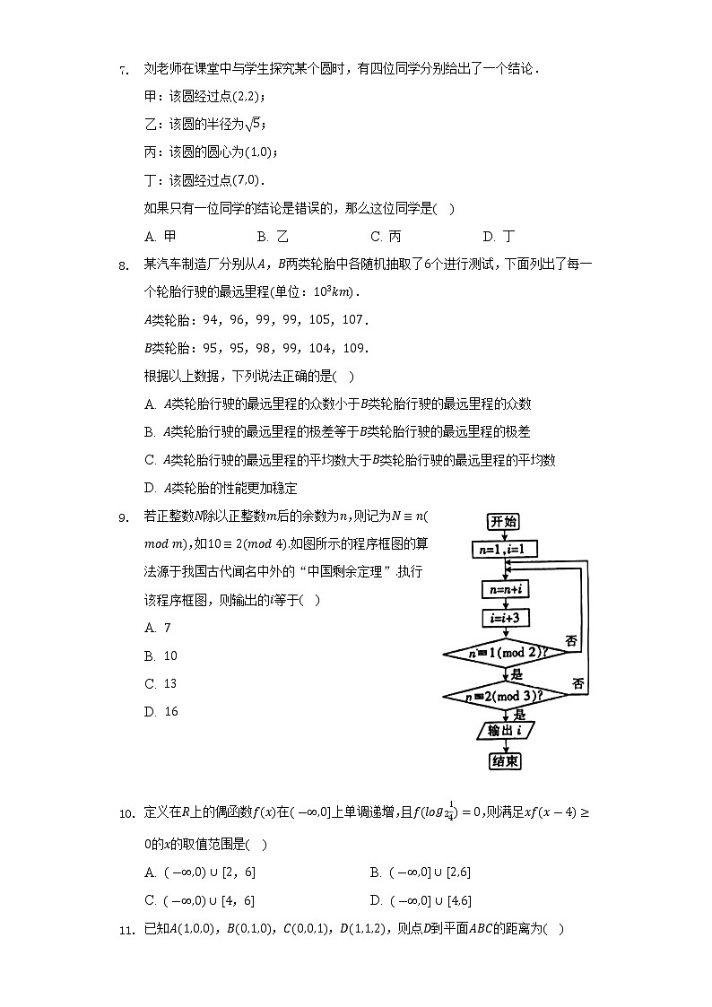 2021-2022学年贵州省毕节市高二（上）期末数学试卷（理科）（Word解析版）第2页