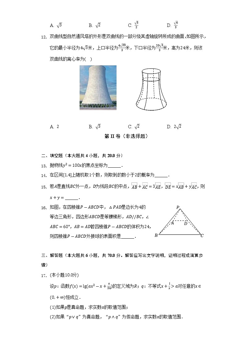 2021-2022学年贵州省毕节市高二（上）期末数学试卷（理科）（Word解析版）第3页