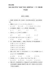 2021-2022学年广东省广州市三校联考高一（下）期末数学试卷（Word解析版）