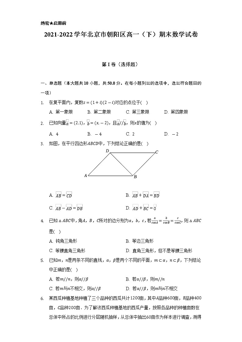 2021-2022学年北京市朝阳区高一（下）期末数学试卷（Word解析版）01