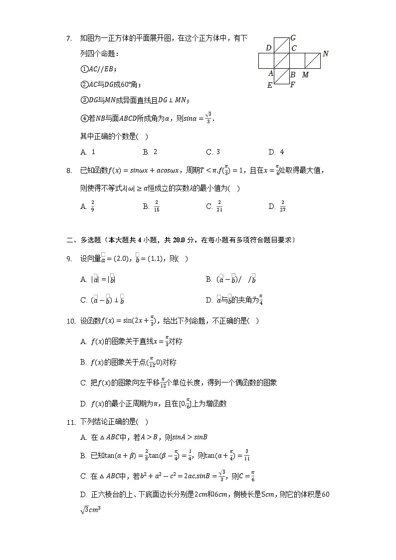 2021-2022学年湖北省武汉市常青联合体高一（下）期末数学试卷（Word解析版）第2页