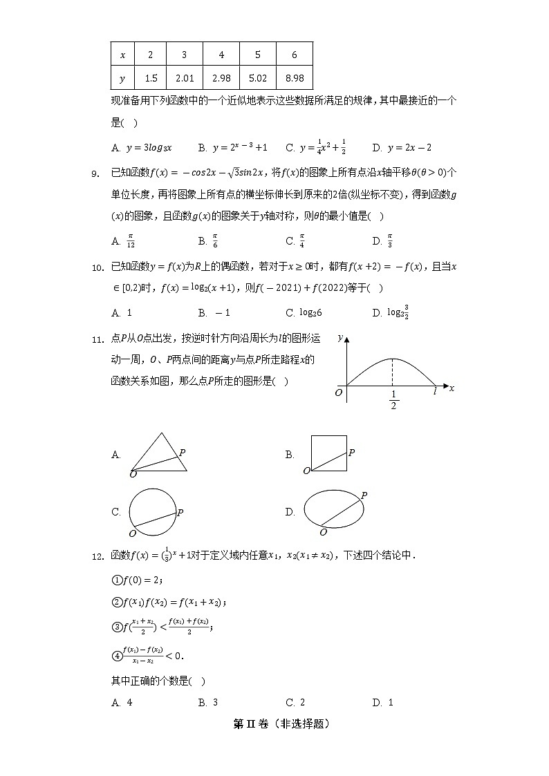 2021-2022学年四川省自贡市高一（上）期末数学试卷（Word解析版）第2页