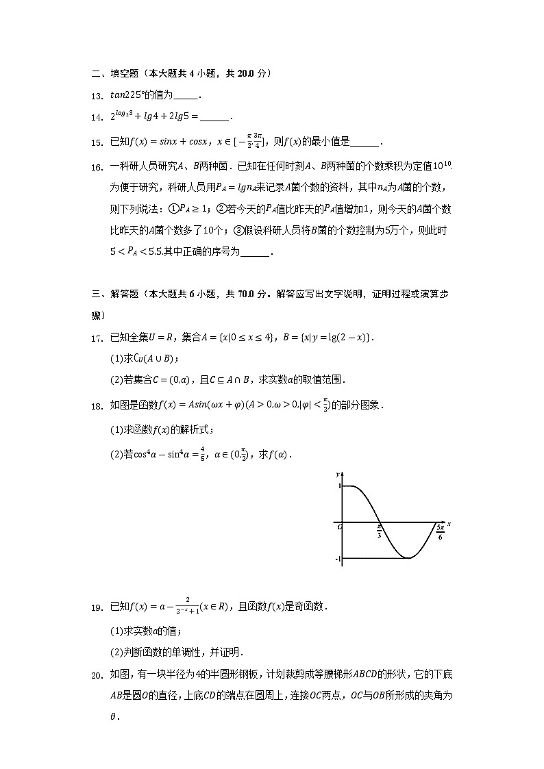 2021-2022学年四川省自贡市高一（上）期末数学试卷（Word解析版）第3页