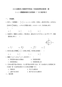 人教A版 (2019)选择性必修 第一册3.1 椭圆优秀测试题