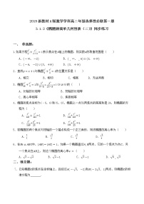高中数学人教A版 (2019)选择性必修 第一册3.1 椭圆精品习题