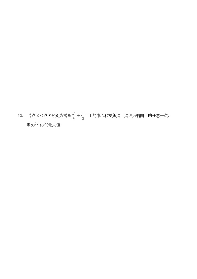 3.1.2《椭圆的简单几何性质（二）》同步练习03