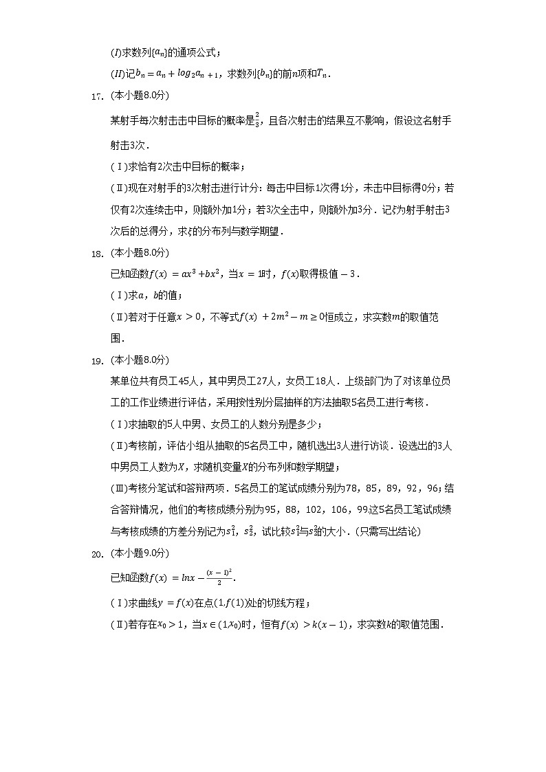 2021-2022学年北京市石景山区高二（下）期末数学试卷（含解析）03