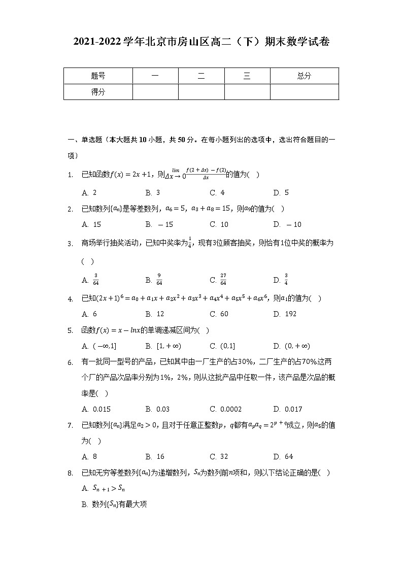 2021-2022学年北京市房山区高二（下）期末数学试卷（含解析）01