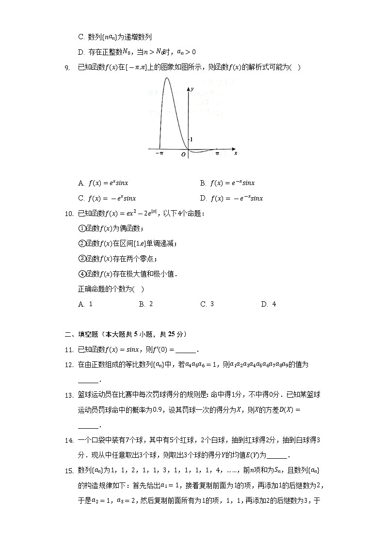 2021-2022学年北京市房山区高二（下）期末数学试卷（含解析）02