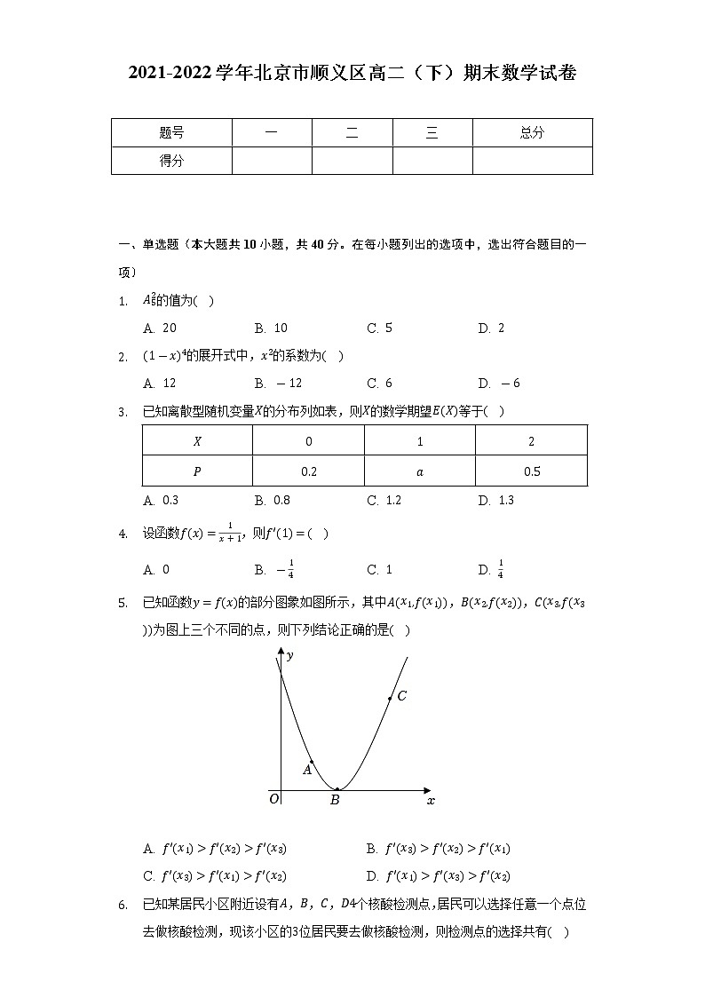 2021-2022学年北京市顺义区高二（下）期末数学试卷（含解析）01
