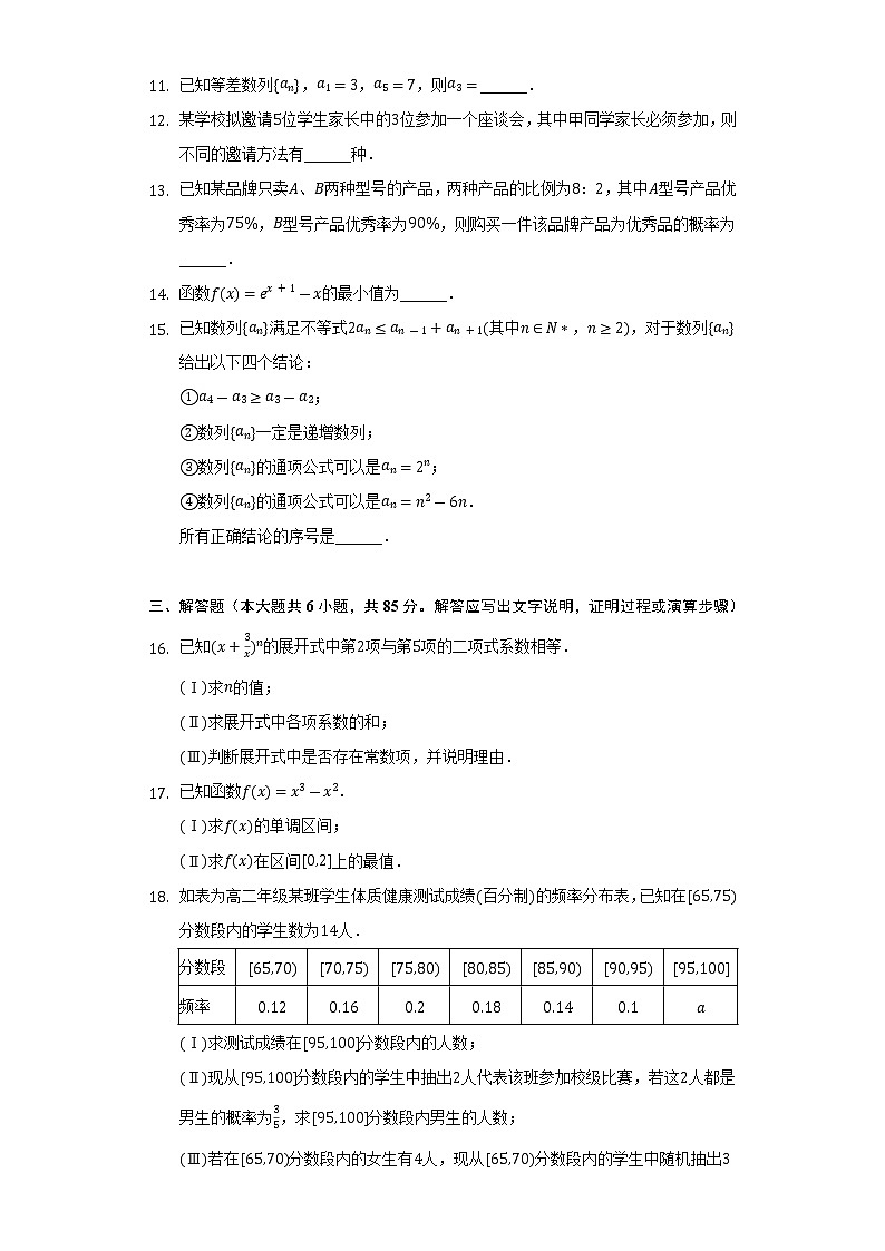 2021-2022学年北京市顺义区高二（下）期末数学试卷（含解析）03