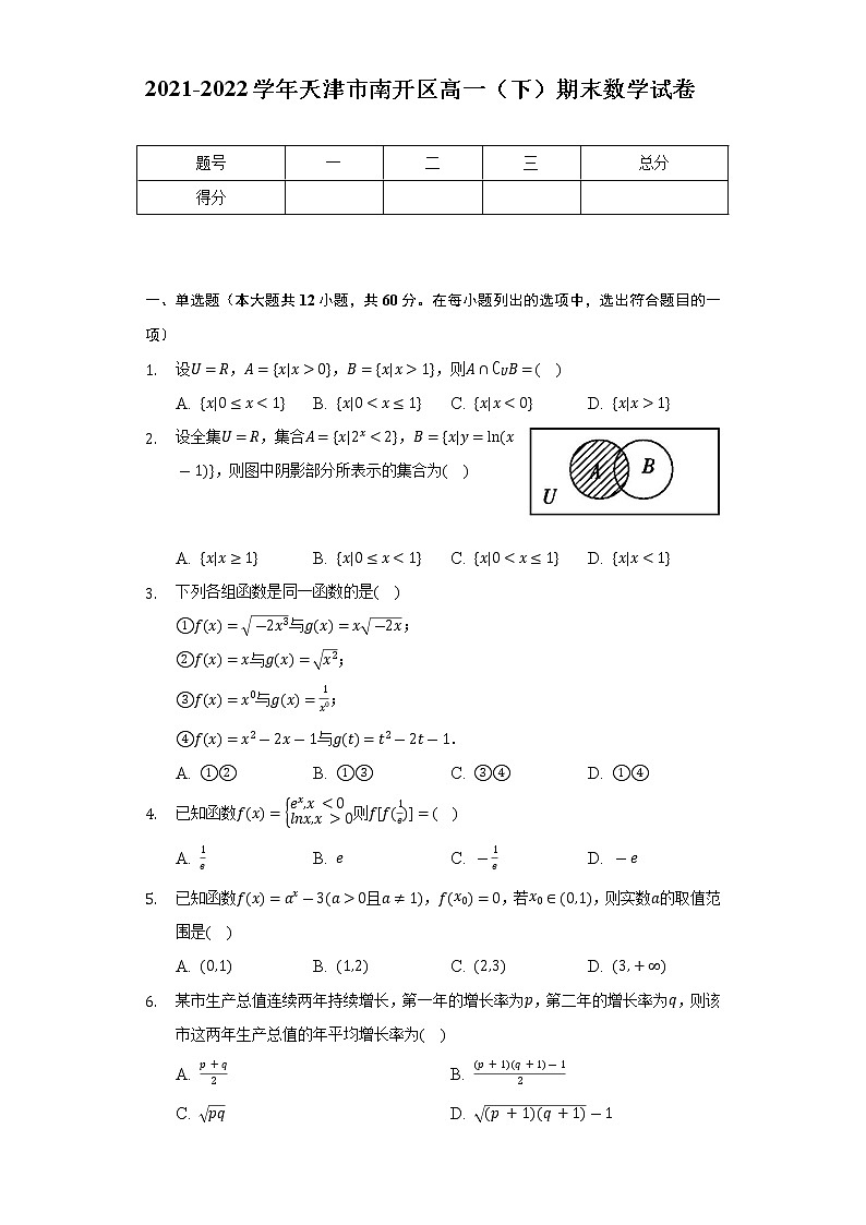 2021-2022学年天津市南开区高一（下）期末数学试卷（含解析）01