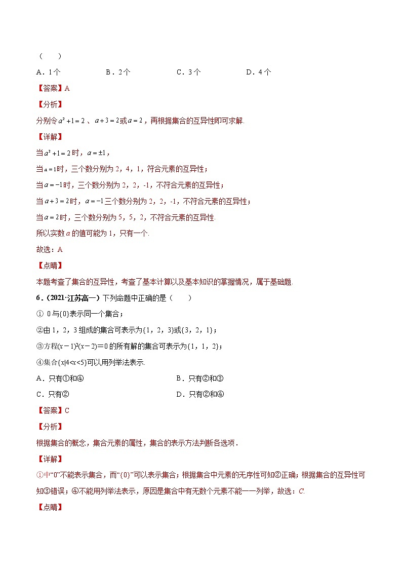 突破1.1集合的概念（课时训练）-【新教材精选】2022-2023学年高一数学重难点课时训（人教A版2019必修第一册）03
