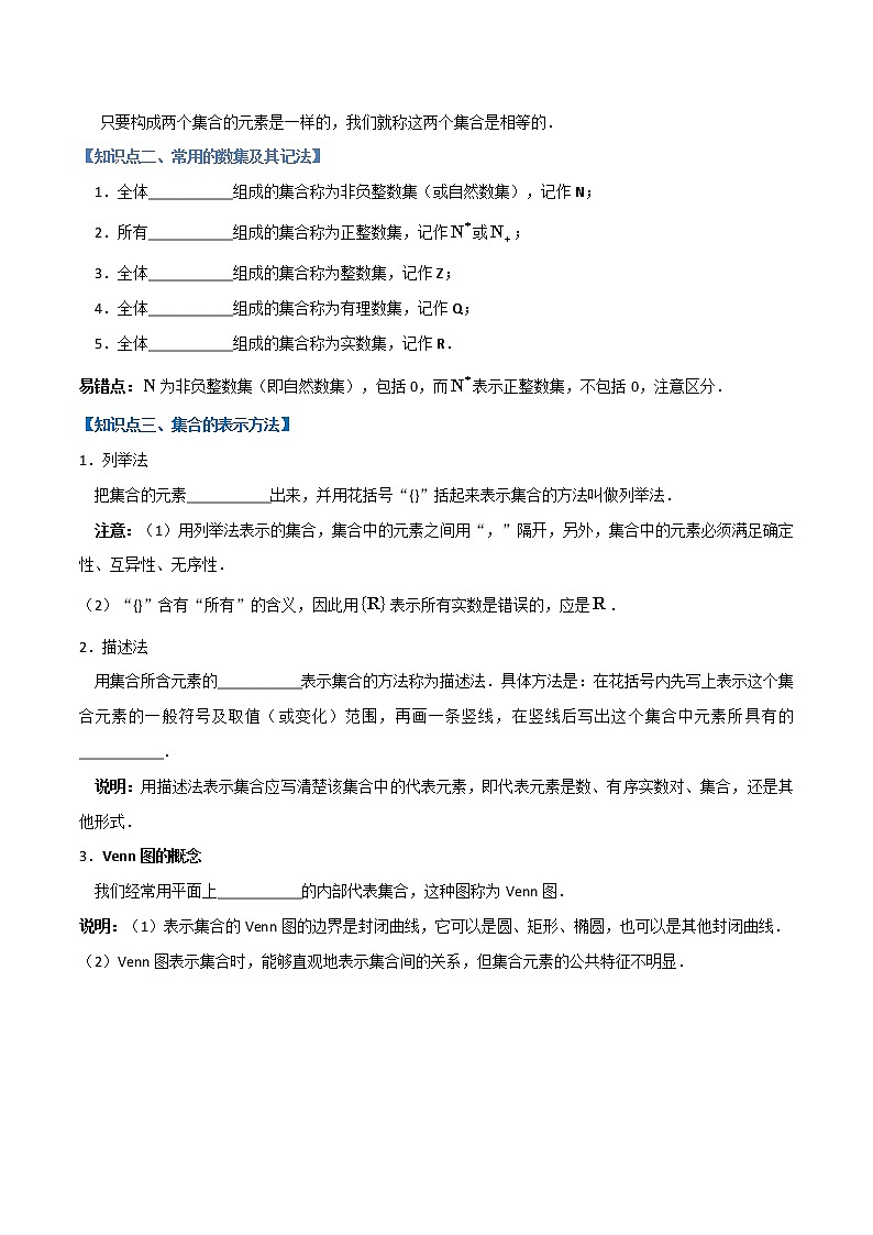 突破1.1集合的概念（重难点突破）-【新教材精选】2022-2023学年高一数学重难点课时训（人教A版2019必修第一册）02