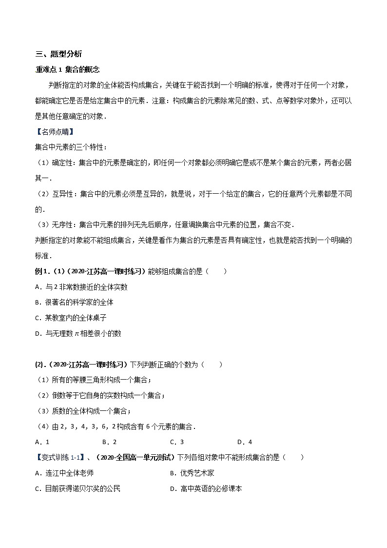 突破1.1集合的概念（重难点突破）-【新教材精选】2022-2023学年高一数学重难点课时训（人教A版2019必修第一册）03