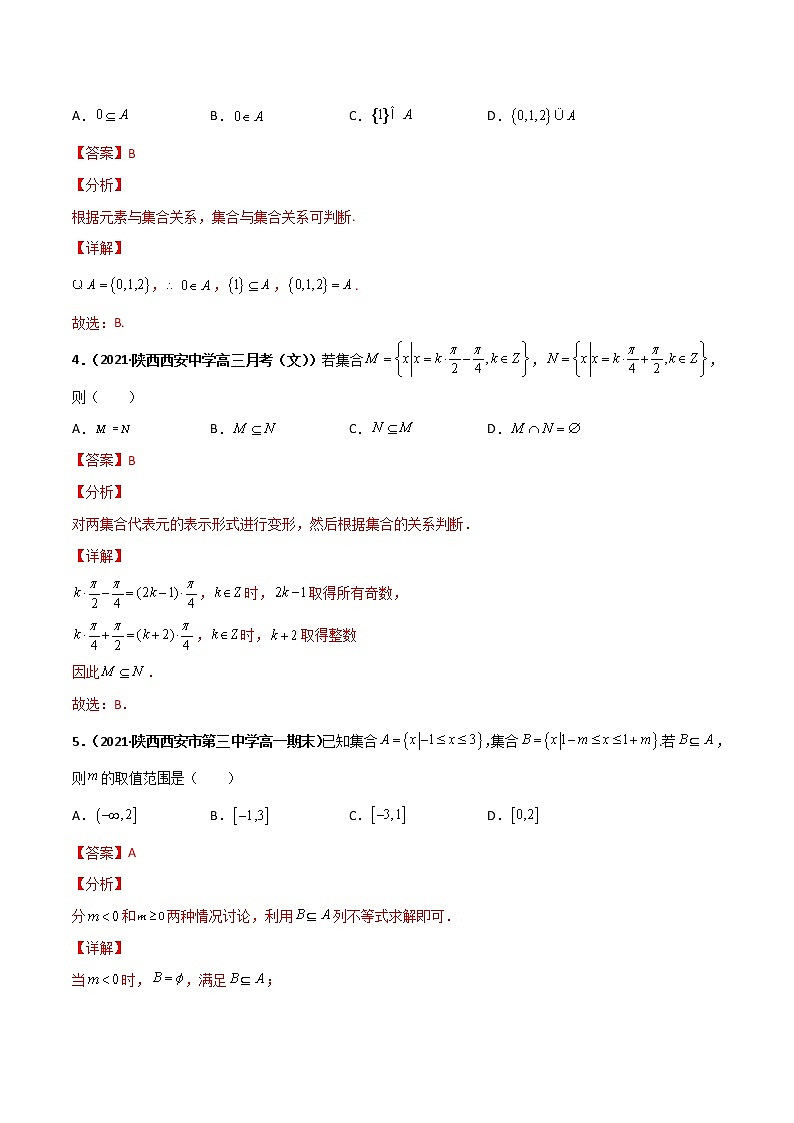 突破1.2集合间的基本关系（课时训练）-【新教材精选】2022-2023学年高一数学重难点课时训（人教A版2019必修第一册）02