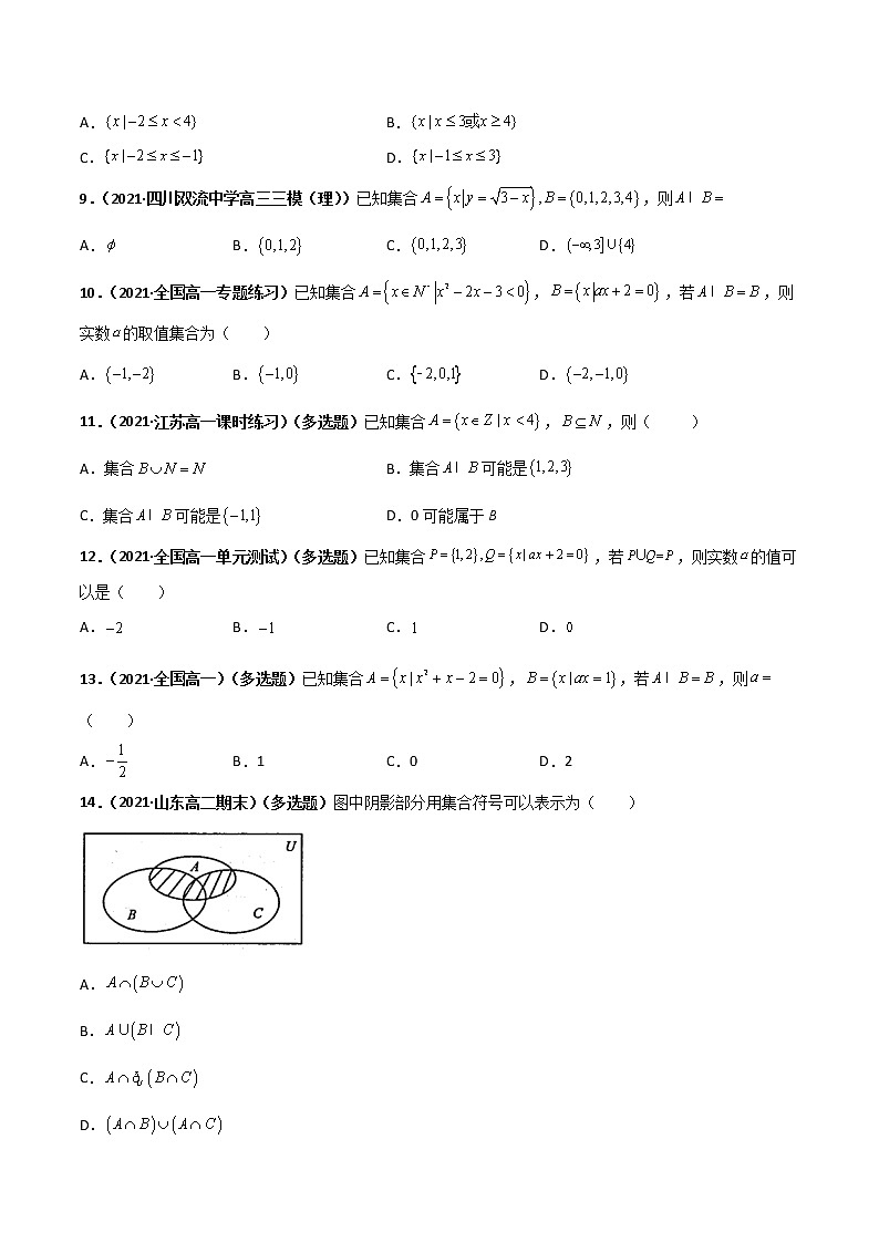 突破1.3 集合的基本运算（课时训练）-【新教材精选】2022-2023学年高一数学重难点课时训（人教A版2019必修第一册）02