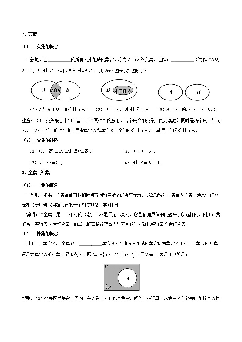 突破1.3 集合的基本运算（重难点突破）-【新教材精选】2022-2023学年高一数学重难点课时训（人教A版2019必修第一册）02