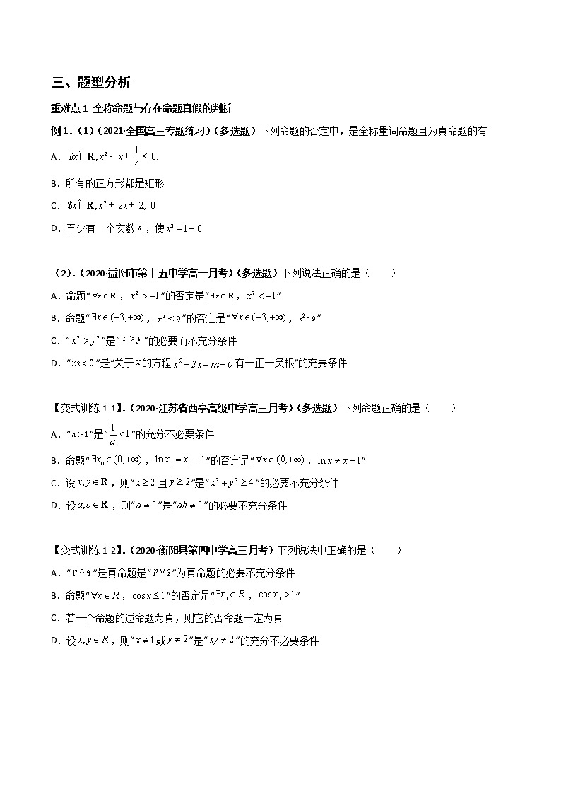 突破1.5 全称量词与存在量词（重难点突破）-【新教材精选】2022-2023学年高一数学重难点课时训（人教A版2019必修第一册）02