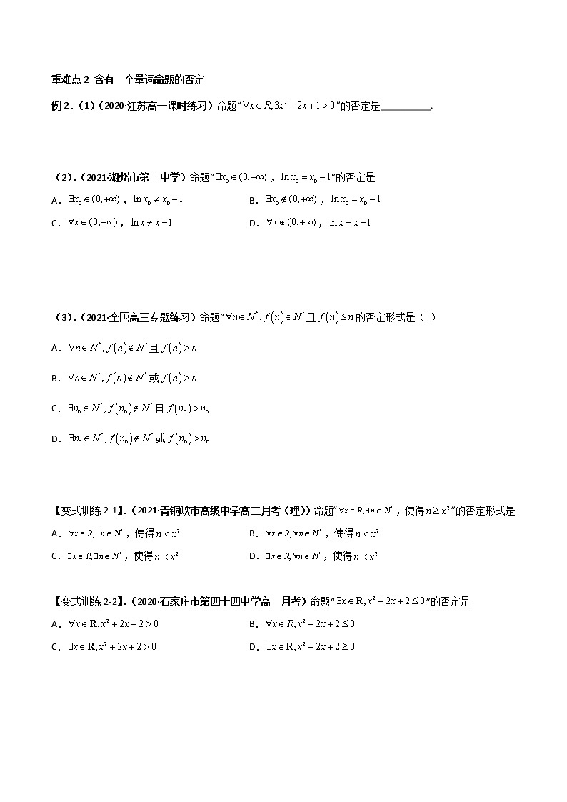 突破1.5 全称量词与存在量词（重难点突破）-【新教材精选】2022-2023学年高一数学重难点课时训（人教A版2019必修第一册）03
