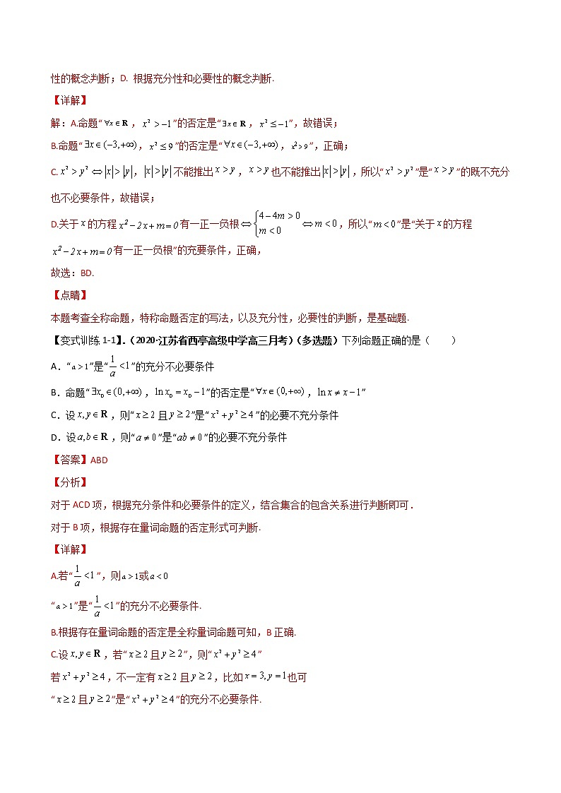 突破1.5 全称量词与存在量词（重难点突破）-【新教材精选】2022-2023学年高一数学重难点课时训（人教A版2019必修第一册）03