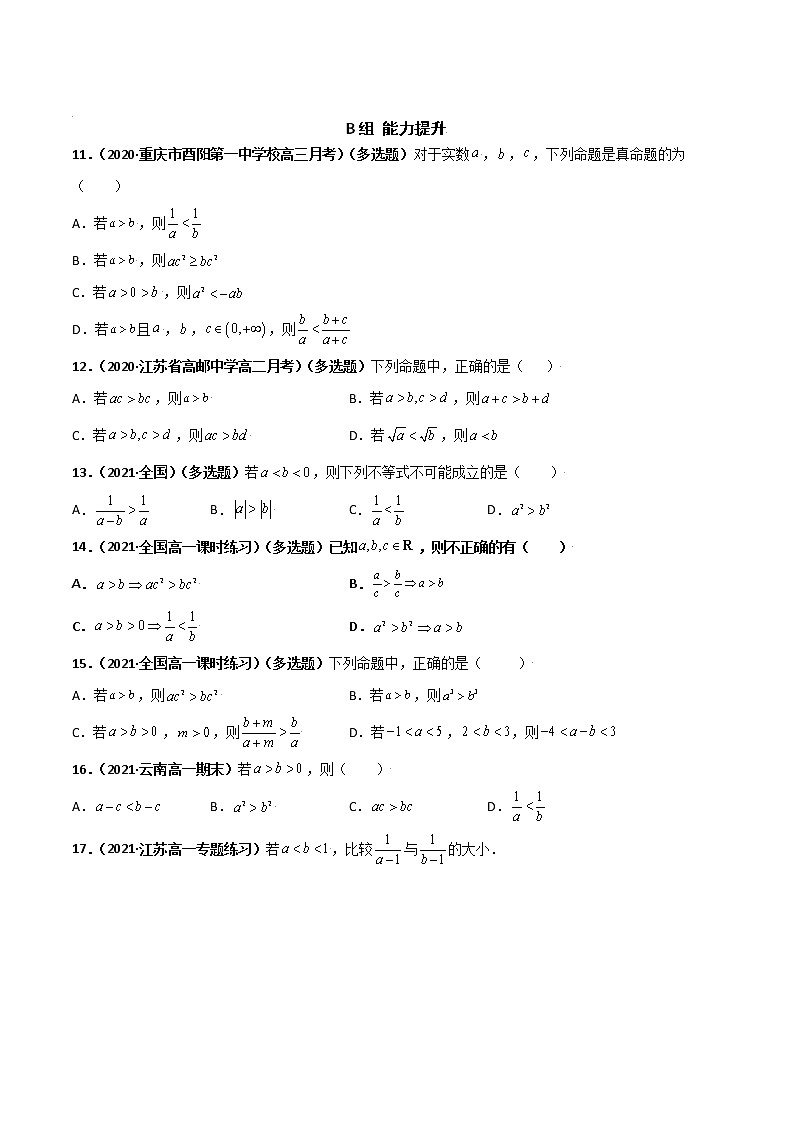突破2.1 等式的性质与不等式的性质（课时训练）-【新教材精选】2022-2023学年高一数学重难点课时训 （人教A版2019必修第一册）03