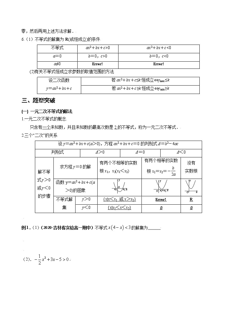 突破2.3 二次函数与一元二次方程、不等式（重难点突破）-【新教材精选】2022-2023学年高一数学重难点课时训 （人教A版2019必修第一册）02