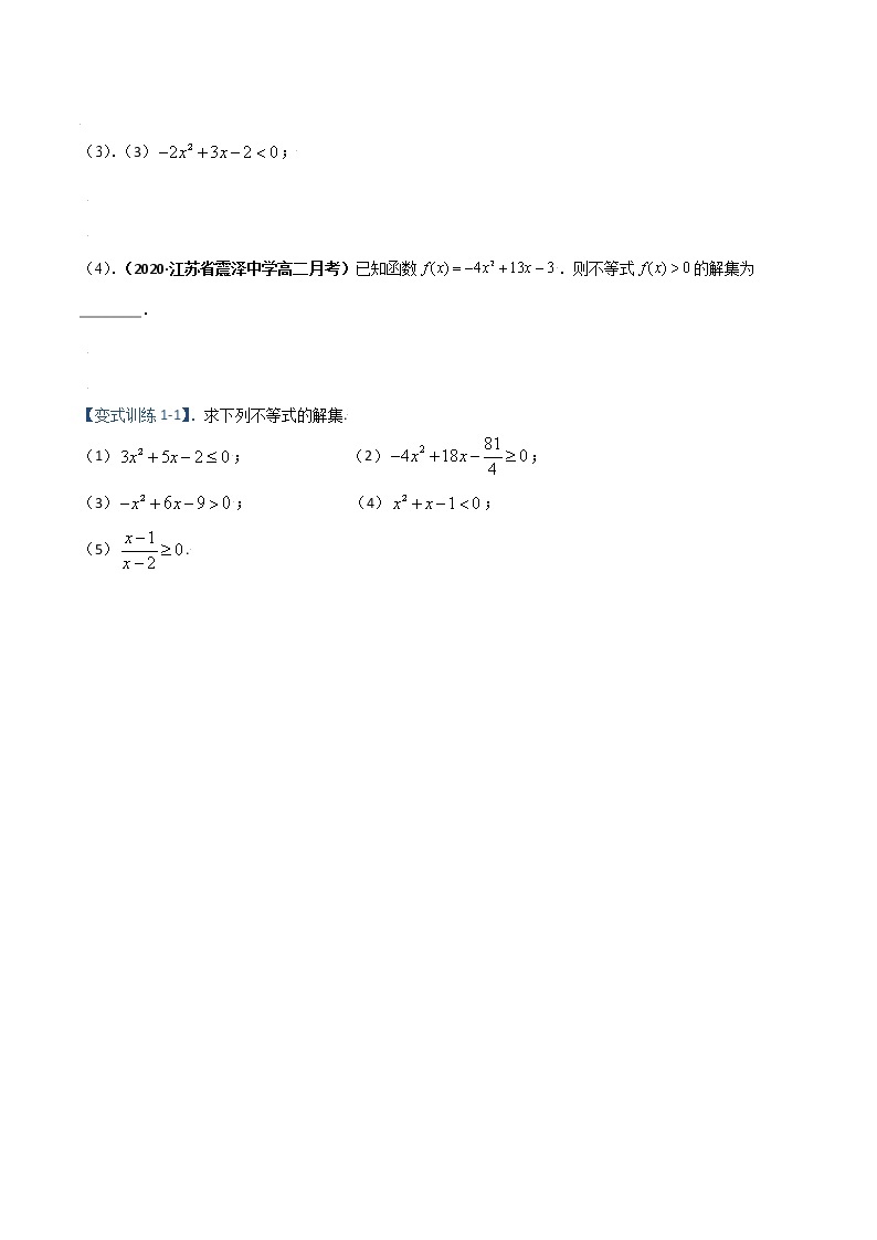 突破2.3 二次函数与一元二次方程、不等式（重难点突破）-【新教材精选】2022-2023学年高一数学重难点课时训 （人教A版2019必修第一册）03