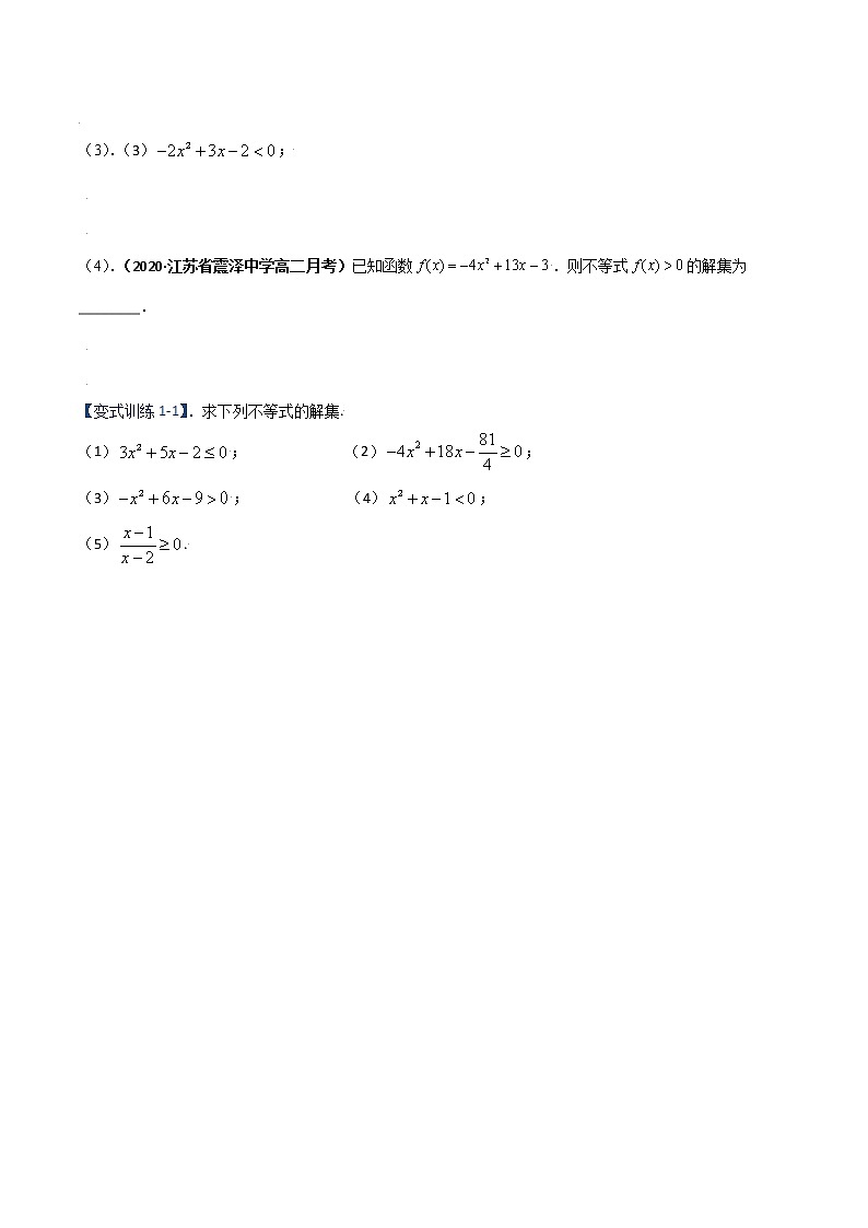突破2.3 二次函数与一元二次方程、不等式（重难点突破）-【新教材精选】2022-2023学年高一数学重难点课时训 （人教A版2019必修第一册）03