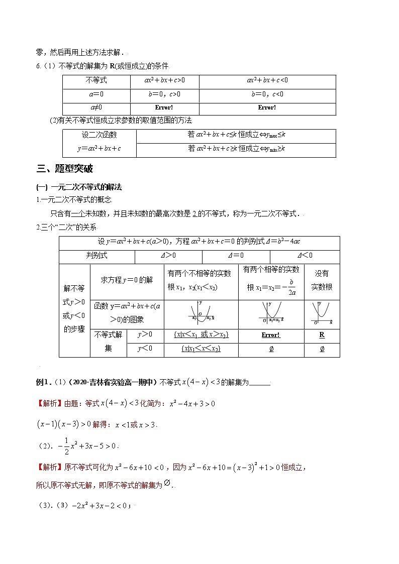 突破2.3 二次函数与一元二次方程、不等式（重难点突破）-【新教材精选】2022-2023学年高一数学重难点课时训 （人教A版2019必修第一册）02