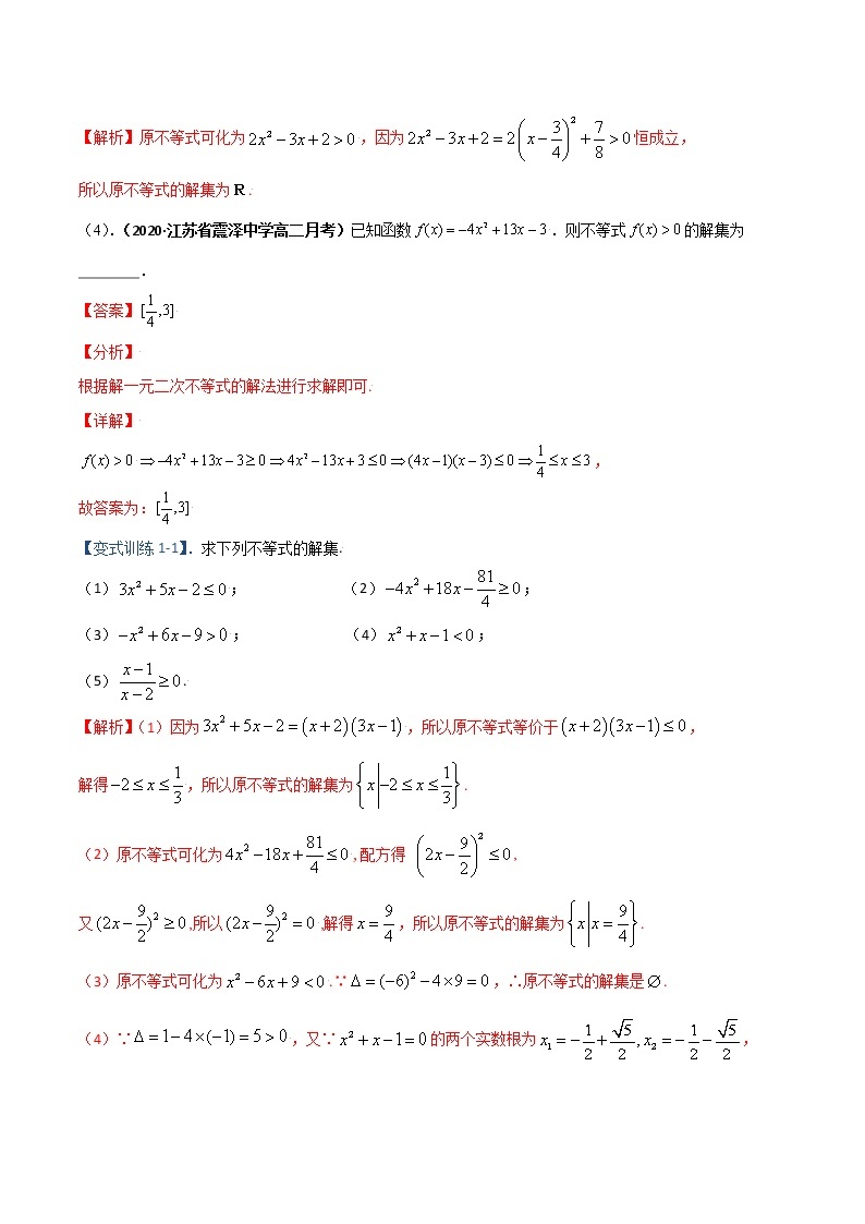 突破2.3 二次函数与一元二次方程、不等式（重难点突破）-【新教材精选】2022-2023学年高一数学重难点课时训 （人教A版2019必修第一册）03