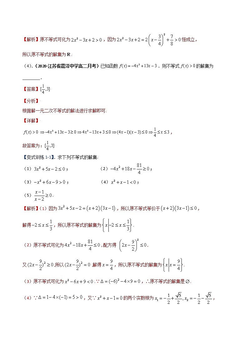 突破2.3 二次函数与一元二次方程、不等式（重难点突破）-【新教材精选】2022-2023学年高一数学重难点课时训 （人教A版2019必修第一册）03