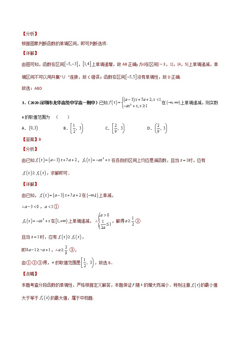 突破3.2 函数的基本性质（课时训练）-【新教材精选】2022-2023学年高一数学重难点课时训 （人教A版2019必修第一册）02