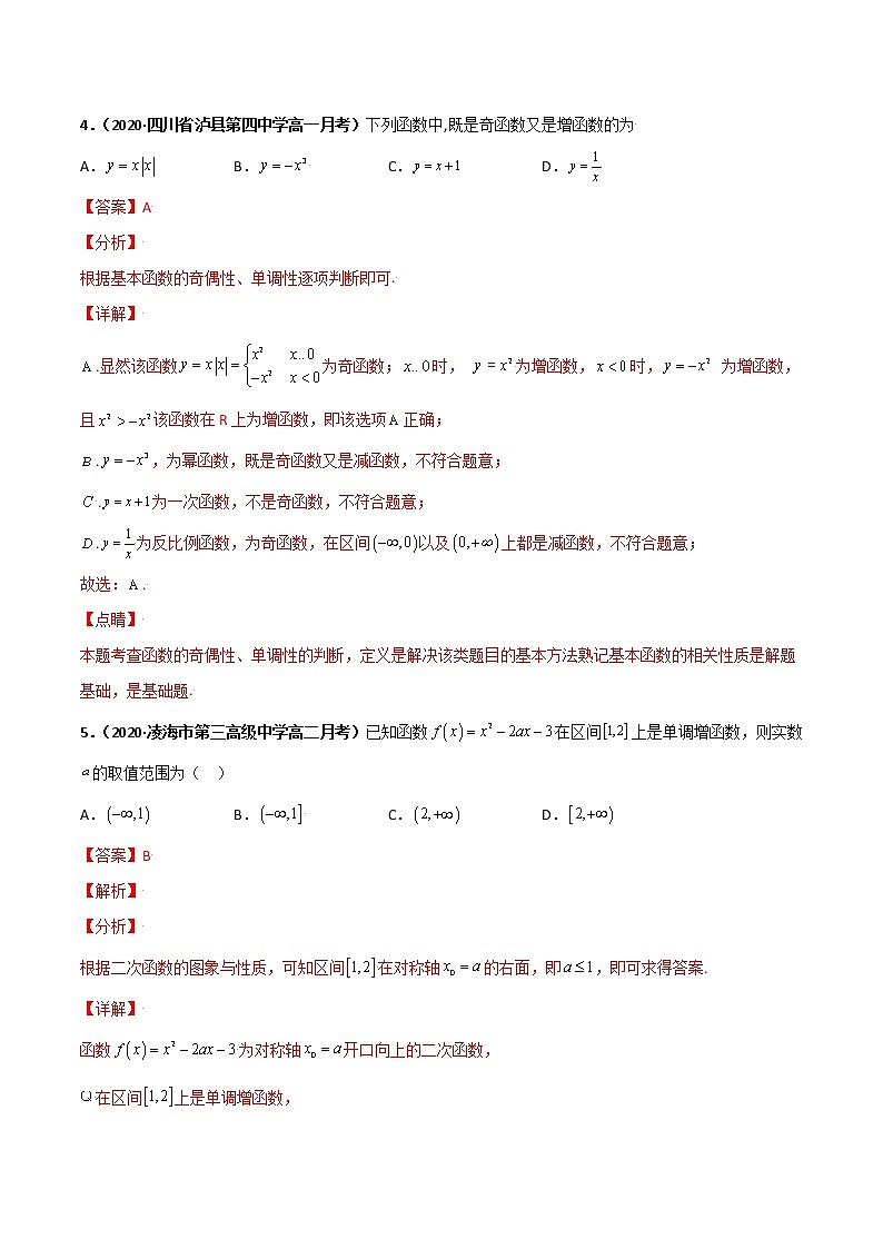 突破3.2 函数的基本性质（课时训练）-【新教材精选】2022-2023学年高一数学重难点课时训 （人教A版2019必修第一册）03