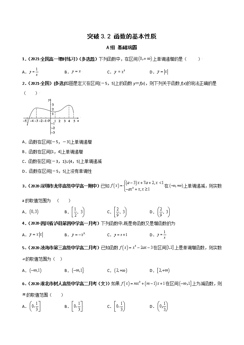 突破3.2 函数的基本性质（课时训练）-【新教材精选】2022-2023学年高一数学重难点课时训 （人教A版2019必修第一册）01