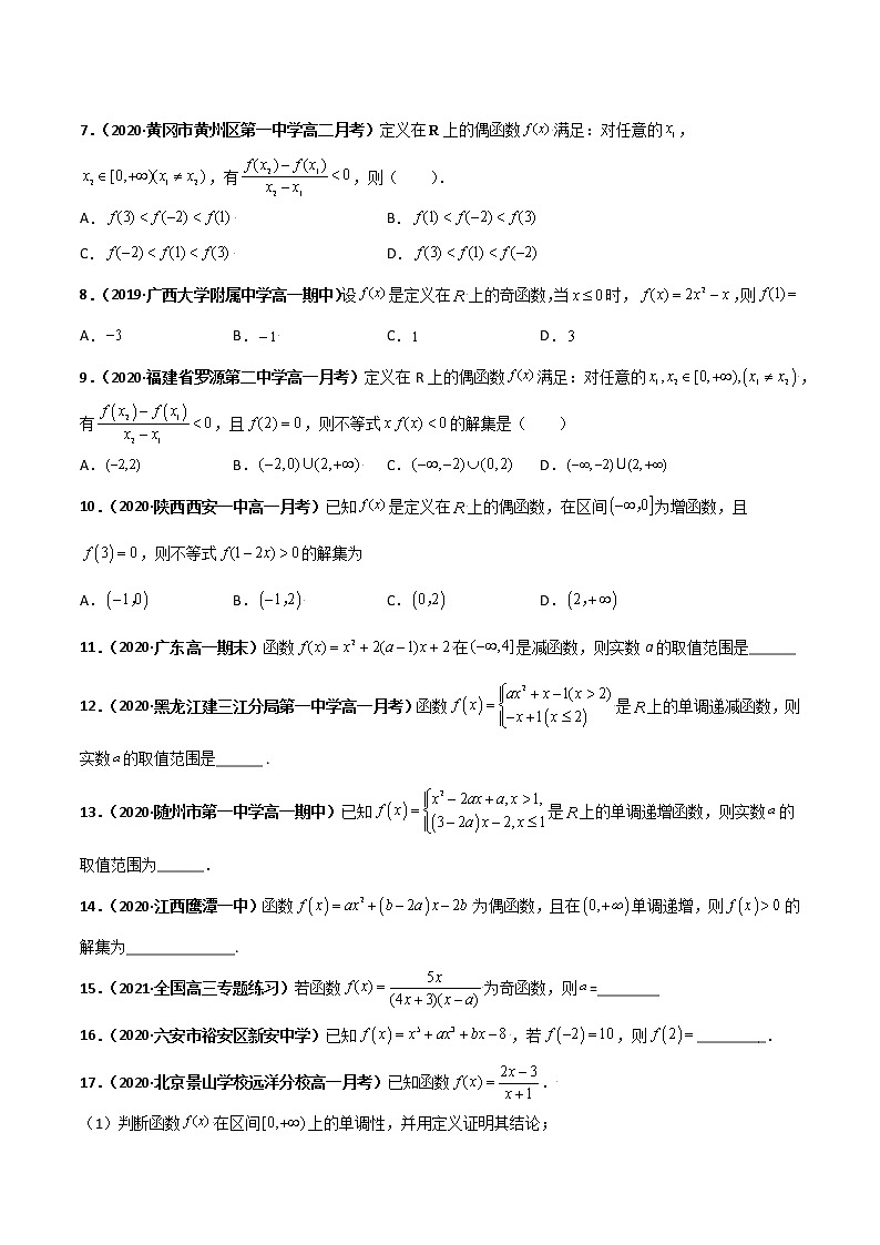 突破3.2 函数的基本性质（课时训练）-【新教材精选】2022-2023学年高一数学重难点课时训 （人教A版2019必修第一册）02