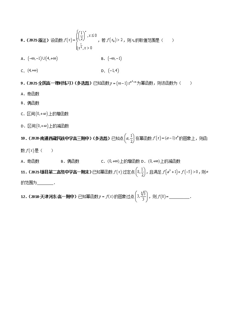 突破3.3 幂函数（课时训练）-【新教材精选】2022-2023学年高一数学重难点课时训 （人教A版2019必修第一册）02