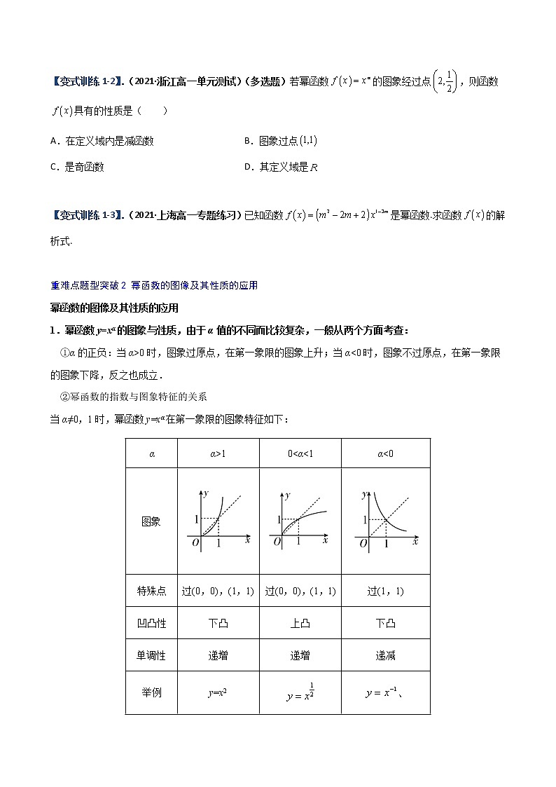 突破3.3 幂函数（重难点突破）-【新教材精选】2022-2023学年高一数学重难点课时训 （人教A版2019必修第一册）03