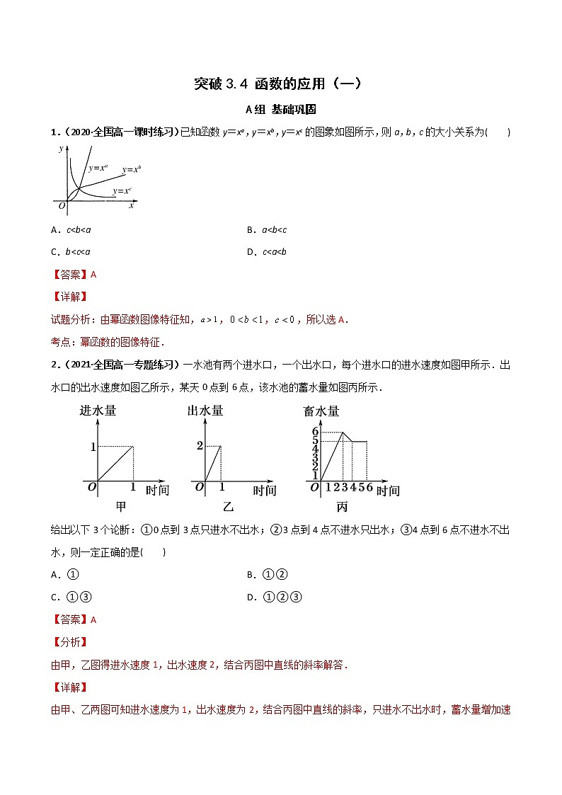 突破3.4 函数的应用（一）（课时训练）-【新教材精选】2022-2023学年高一数学重难点课时训 （人教A版2019必修第一册）01