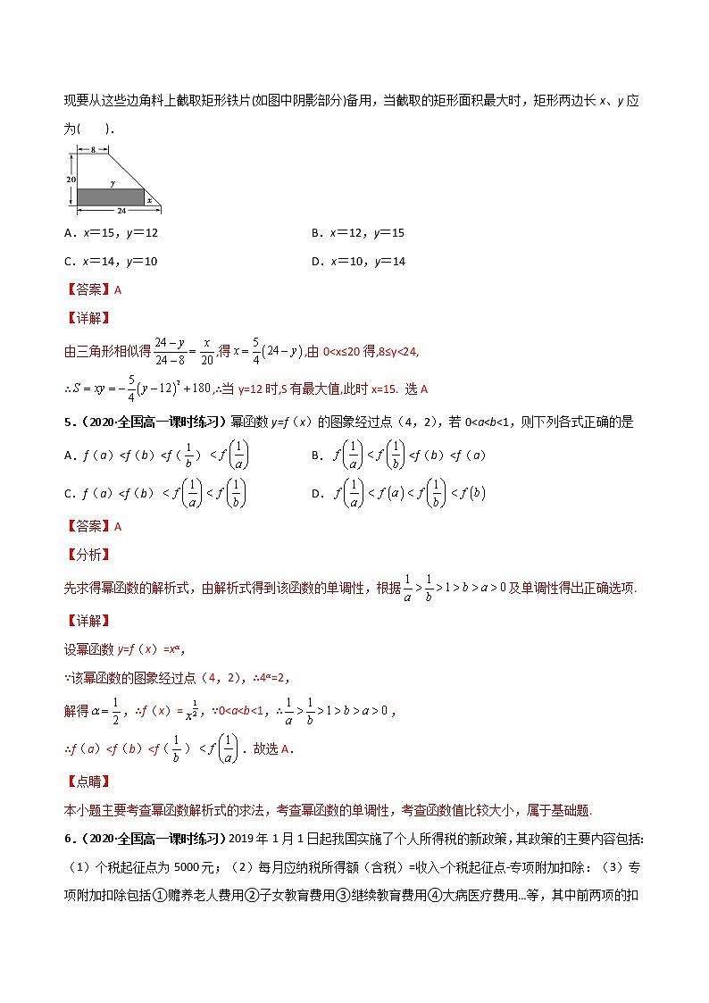 突破3.4 函数的应用（一）（课时训练）-【新教材精选】2022-2023学年高一数学重难点课时训 （人教A版2019必修第一册）03