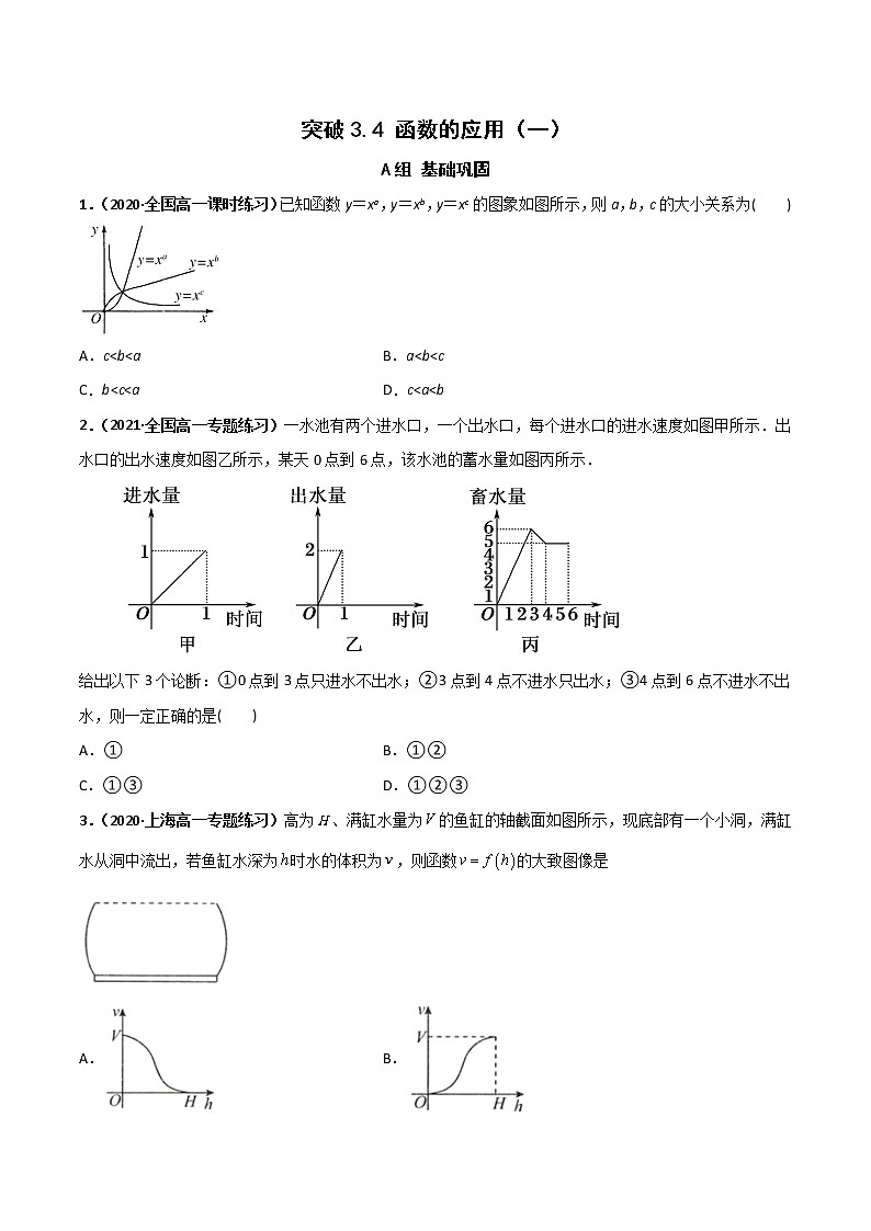 突破3.4 函数的应用（一）（课时训练）-【新教材精选】2022-2023学年高一数学重难点课时训 （人教A版2019必修第一册）01