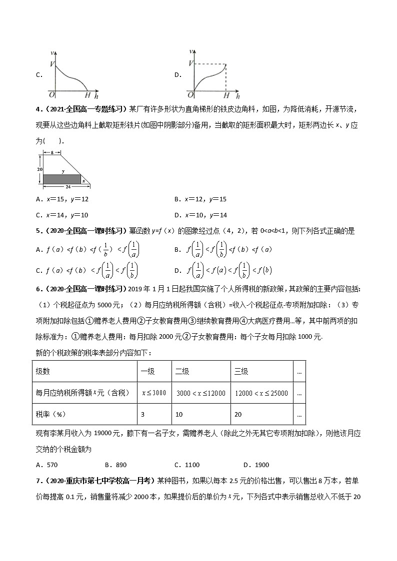 突破3.4 函数的应用（一）（课时训练）-【新教材精选】2022-2023学年高一数学重难点课时训 （人教A版2019必修第一册）02