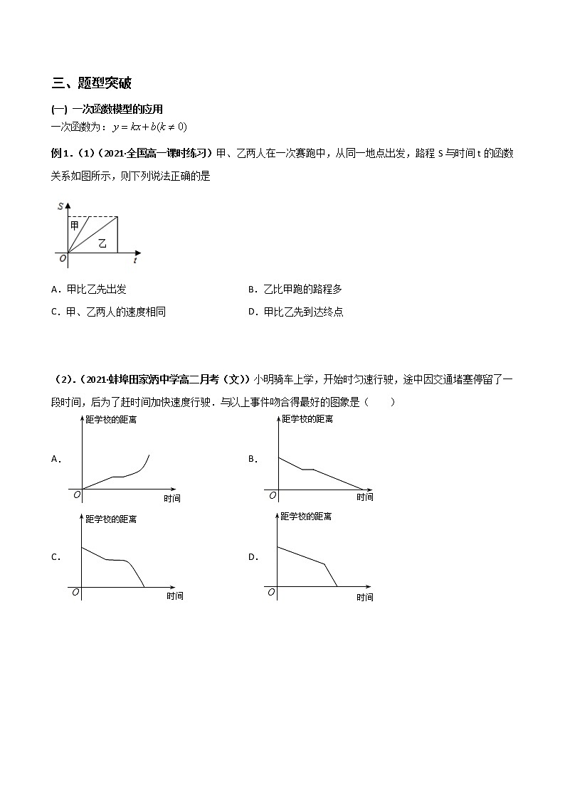 突破3.4 函数的应用（一）（重难点突破）-【新教材精选】2022-2023学年高一数学重难点课时训 （人教A版2019必修第一册）02