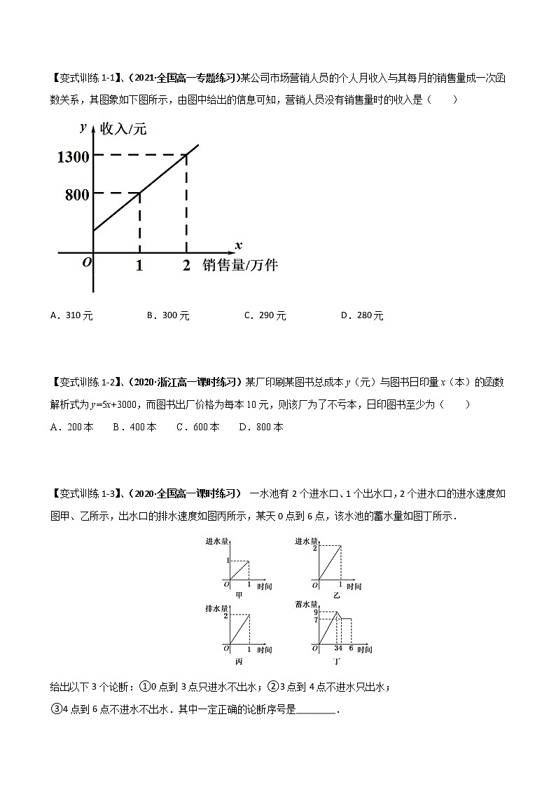 突破3.4 函数的应用（一）（重难点突破）-【新教材精选】2022-2023学年高一数学重难点课时训 （人教A版2019必修第一册）03