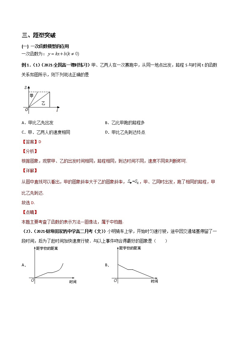 突破3.4 函数的应用（一）（重难点突破）-【新教材精选】2022-2023学年高一数学重难点课时训 （人教A版2019必修第一册）02