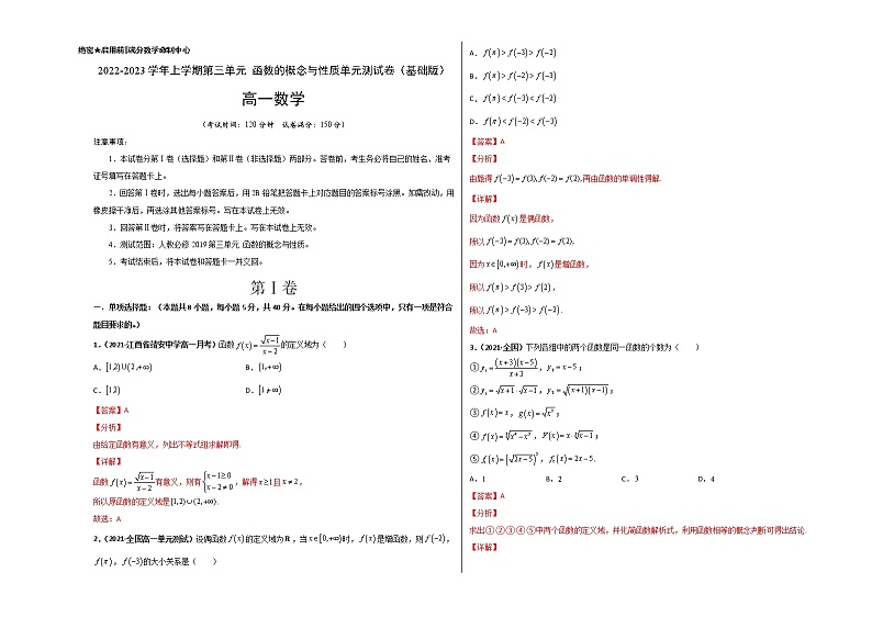 第三章 函数的概念与性质单元测试（基础版）-【新教材精选】2022-2023学年高一数学重难点课时训 （人教A版2019必修第一册）01