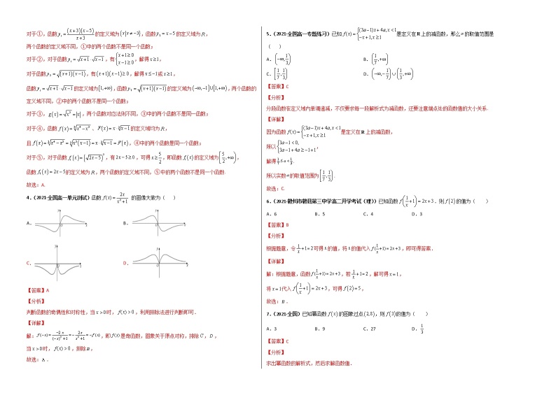 第三章 函数的概念与性质单元测试（基础版）-【新教材精选】2022-2023学年高一数学重难点课时训 （人教A版2019必修第一册）02